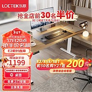 Loctek 乐歌 E4系列 电动升降电脑桌 原木色 140cm