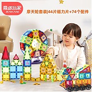 MAGPLAYER 魔磁玩家 儿童磁铁玩具3-9岁 小彩窗118件含摩天轮 | 收纳桶