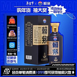 爆卖年货：LAYMAU 赖茅 端曲2.0 53%vol 酱香型白酒 500ml 单瓶装