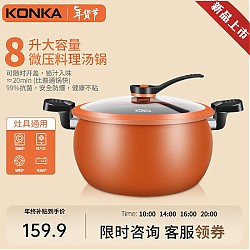 KONKA 康佳 煲汤锅微压料理锅压力锅家用 KTG-2602-R橙色8升