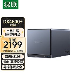 UGREEN 绿联 DX4600+ 4盘位NAS（赛扬N5105、8GB）