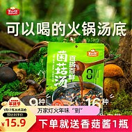移动端、京东百亿补贴：BaiShanZu 百山祖 菌菇汤底 1袋（180g*2包）