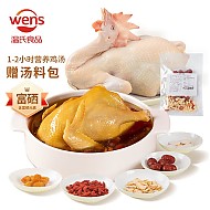 WENS 温氏 老母鸡整鸡 1kg+人参桂圆汤料包套餐