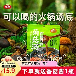 移动端、京东百亿补贴：BaiShanZu 百山祖 菌菇汤底 1袋（180g*2包）