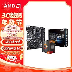 AMD 锐龙CPU 处理器 搭华硕B450B550CPU主板套装 板U套装 华硕PRIME