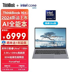 ThinkPad 思考本 ThinkBook 16+ 2024 16英寸AI全能本（Ultra7-155H、32GB、1TB、2.5K、120Hz）