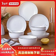 京东京造 餐具套装碗碟套装陶瓷碗盘组合中式 16头青禾山田