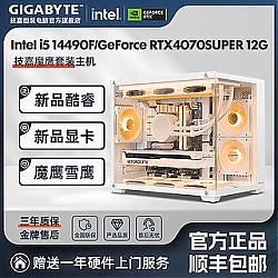 GIGABYTE 技嘉 i5 13490F/14490F/RTX4070SUPER雪鹰套装游戏DIY电脑组装机