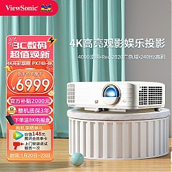 ViewSonic 优派 PX748-4K 家用投影机 白色