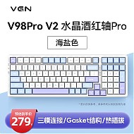 VGN V98PRO V2 三模 客制化键盘 机械键盘 全键热插拔 gasket结构 V98Pro-V2 水晶酒红轴 海盐