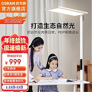 OSRAM 欧司朗 护眼灯 立式学习灯全光谱类太阳光儿童书房大路灯 C系列护眼灯 100W 304颗灯珠