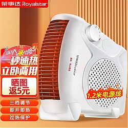 Royalstar 荣事达 暖风机取暖器家用办公电暖器