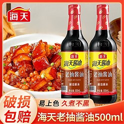 海天 老抽酱油1.9L升 红烧肉焖炖炒菜