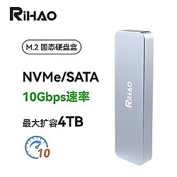 RIHAO R10 MAX 单协议  nvme 协议 固态硬盘盒+AC线
