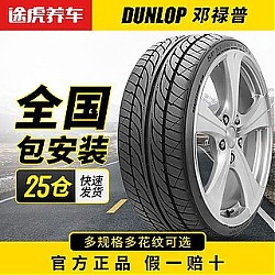 DUNLOP 邓禄普 LM705 轿车轮胎 静音舒适型