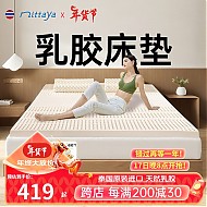 NITTAYA 妮泰雅 泰国进口天然乳胶床垫 150*200*2.5cm 赠送乳胶枕