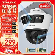 TP-LINK 普联 家用摄像头 双镜头800万+双画面