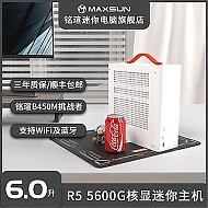 MAXSUN 铭瑄 AMD锐龙R5 5600G迷你主机台式电脑整机小型ITX手提白色组装机