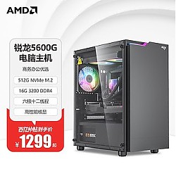 AMD 锐龙R5 5600G 昂达家用LOL/CF游戏办公台式机DIY组装电脑主机