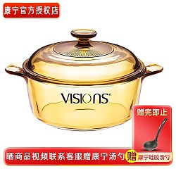 爆卖年货：VISIONS 康宁 VS-22 汤锅(20.5cm、2.25L、玻璃)