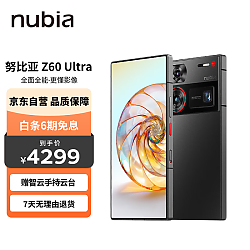 nubia 努比亚 Z60 Ultra 屏下摄像12GB+256GB 星曜 第三代骁龙8