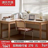 YESWOOD 源氏木语 实木书桌书房简约靠墙电脑桌小户型家用橡木办公左转角书桌1.2米