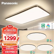 Panasonic 松下 吸顶灯 米家智能客厅灯APP调光调色LED照明灯具 三室一厅