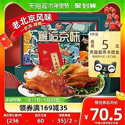 88VIP：HERE·V 恒慧 加码北京烤鸭 德州扒鸡熟食品特产  送长辈走亲戚