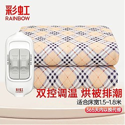 RAINBOW 彩虹 电热毯双人双控(1.8*1.5m)电褥子电暖毯高温自动断电排潮除湿