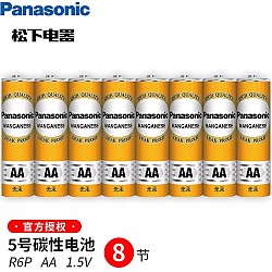 移动端、京东百亿补贴：Panasonic 松下 R6PNY/4S 5号碳性电池 8粒装