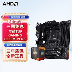 移动端、京东百亿补贴：AMD R5 5600 处理器+华硕TUF B550M-PLUS重炮手 板U套装