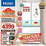 Haier 海尔 冰箱海尔白巧系列461L零嵌法式多门电冰箱家用461L