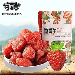浙梅 草莓干 500g