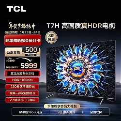 京东百亿补贴：TCL 75T7H 液晶电视 75英寸