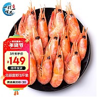 一虾一世界 北极甜虾 净重1.5kg 海鲜年夜饭礼盒装