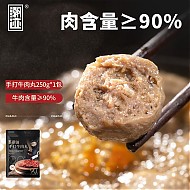 潮迹 潮汕手打牛肉丸 牛肉含量 ≥90%火锅丸子关东煮烧烤食材 250g/袋