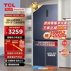 TCL 超薄零嵌系列 R456T9-UQ 风冷十字对开门冰箱 456L 烟墨蓝
