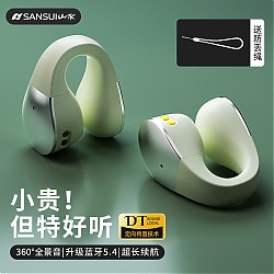 SANSUI 山水 TW90 蓝牙耳机 不入耳开放式 骨传导概念无线耳夹式耳夹