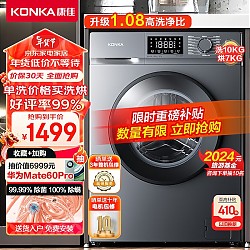 京东百亿补贴：KONKA 康佳 KH100-1202BPT 滚筒洗衣机 10KG