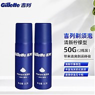 移动端、京东百亿补贴：Gillette 吉列 蓝罐剃须泡 50克（两瓶装）