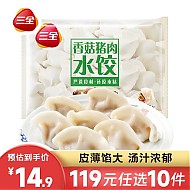三全 香菇猪肉水饺450g