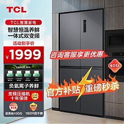 移动端、京东百亿补贴：TCL R406T5-U 风冷十字对开门冰箱 406L 石墨灰