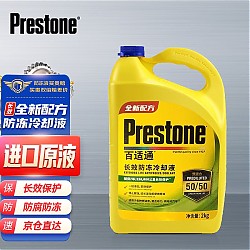 Prestone 百适通 防冻液 汽车冷却液 -37℃荧光黄  美国进口原液 2KG AF2170PCN
