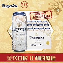 Hoegaarden 福佳 比利时风味 精酿啤酒 福佳白啤酒 500mL 12罐