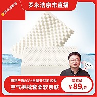 YANXUAN 网易严选 乳胶枕 空气棉 93%天然乳胶含量优眠款 1只装
