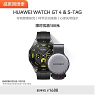 HUAWEI 华为 WATCH GT4 智能手表 & S-TAG 礼盒装