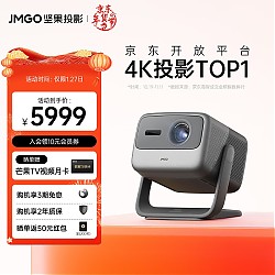 JMGO 坚果 N1S Pro 4K纯三色激光云台投影 投影仪家用办公 庭影院 游戏电竞