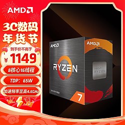 京东百亿补贴：AMD 锐龙 R7-5700X CPU 3.4GHz 8核16线程