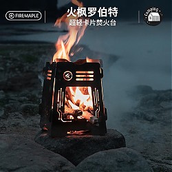 Fire-Maple 火枫 罗伯特超轻卡片
