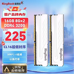 KINGBANK 金百达 银爵系列 DDR4 3200MHz 台式机内存 马甲条 银色 16GB 8GBx2